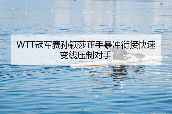 guan-jun-sai-sun-ying-sha-zheng-shou-bao-chong-xian-jie-kuai-su-bian-xian-ya-zhi-dui-shou-2-224.jpg